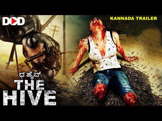 THE HIVE - Official Kannada Trailer | Tom Wopat & Kal Weber | Action Thriller Movie