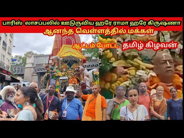 பாரீஸ் லாசப்பலில் கிருஷ்ணா ஆட்டம் போட்ட மக்கள் | Jaffna Tamil Kilavan