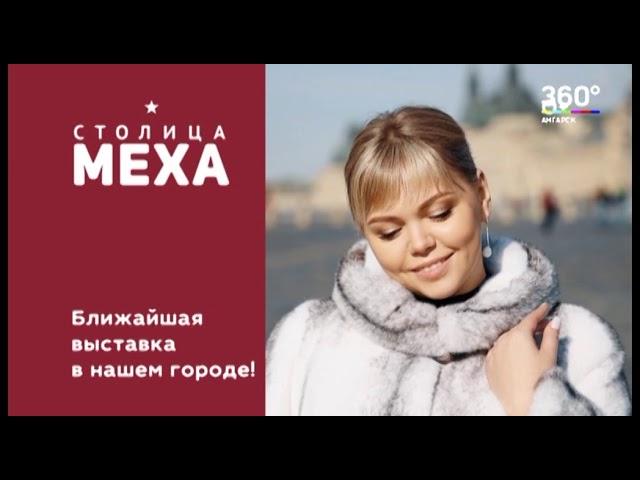 Новости "360 Ангарск" выпуск от 17 11 2020