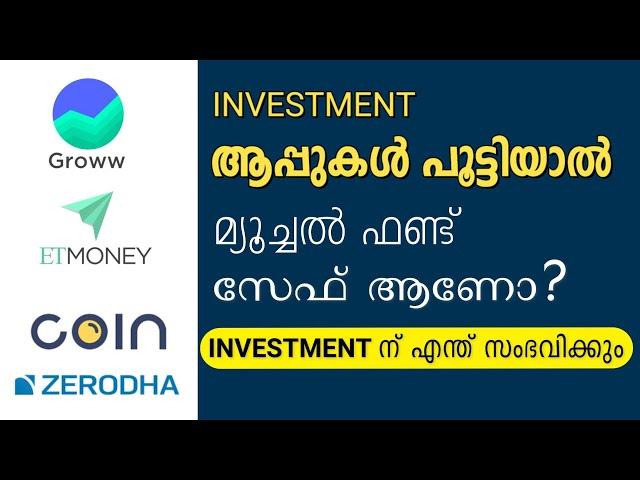 Investment ആപ്പുകൾ പൂട്ടിയാൽ, മ്യൂച്ചൽ ഫണ്ടുകൾ സേഫ് ആണോ. (#groww , #coin , #etmoney )