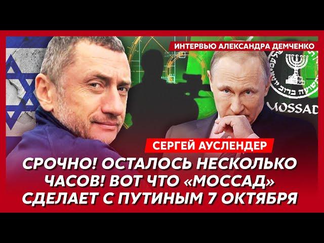 Военный топ-эксперт Ауслендер. Как Израиль похоронит Иран, страшная ошибка Байдена, конец войны