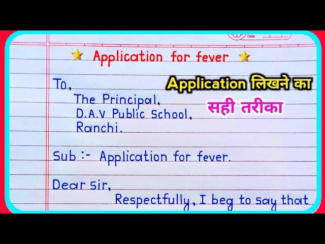 Application for fever | Application for sick leave | sick leave application | application