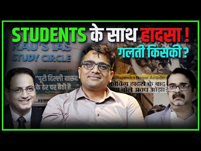 Students के साथ हादसा!! गलती किसकी? Ft. Ankit Avasthi | The Rahul Malodia Podcast