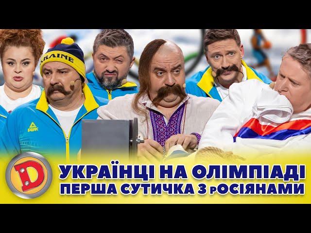 🟦🟨 УКРАЇНЦІ НА ОЛІМПІАДІ  ПЕРША СУТИЧКА З рОСІЯНАМИ – відкриття, нагороди, допінг 