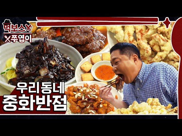 I'd be a regular if I lived closer! A humble MukBang w 6 dishes and jjajangmyeon ▷Pungmu Banjeom◁