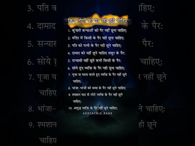 Kiske Pair Nahi Chuna Chahiye  | छूने से मिलता है पाप का फल ! | Adhyatmik Rang #spirituality