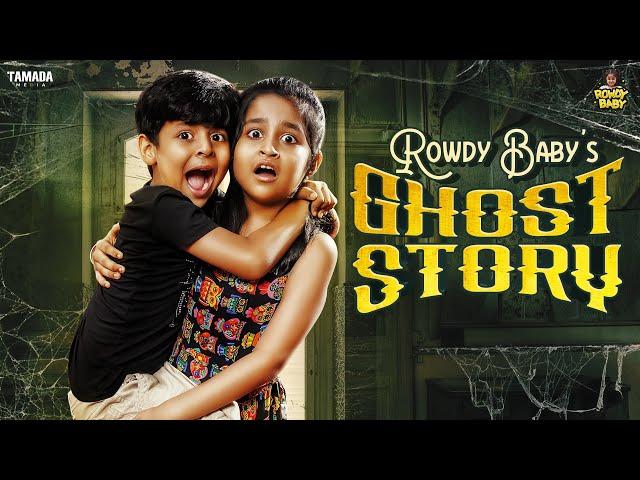 Rowdy Baby's Ghost Story || Rowdy Baby || Tamada Media