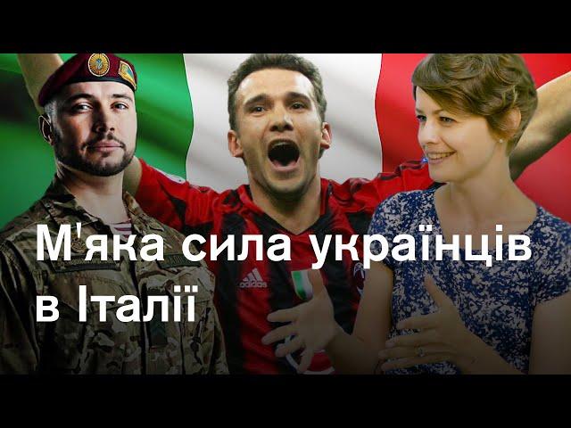 Як ставляться до нас у Італії? Чому роспропаганда часто перемагає? Відповідаємо відверто.