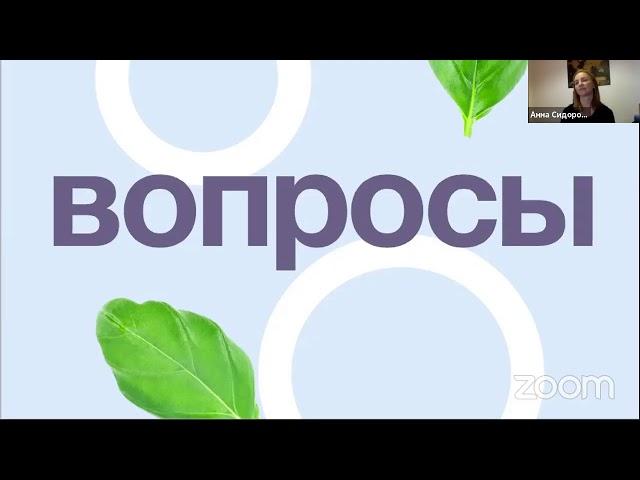 Сергей Анисимов– Совещание Zoom