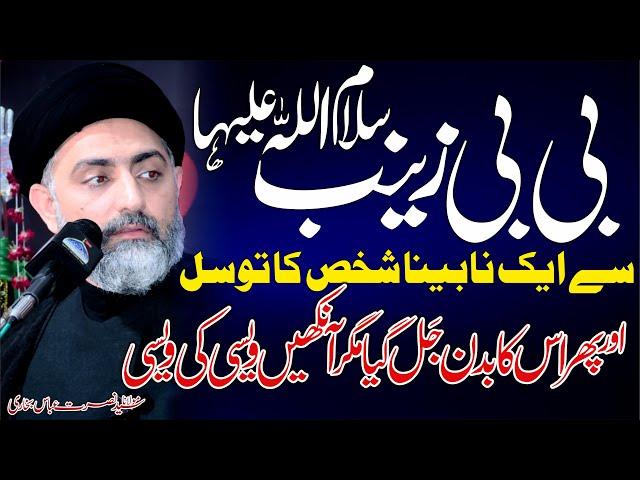 Bibi Zainab sa || Allama Syed Nusrat Abbas Bukhari