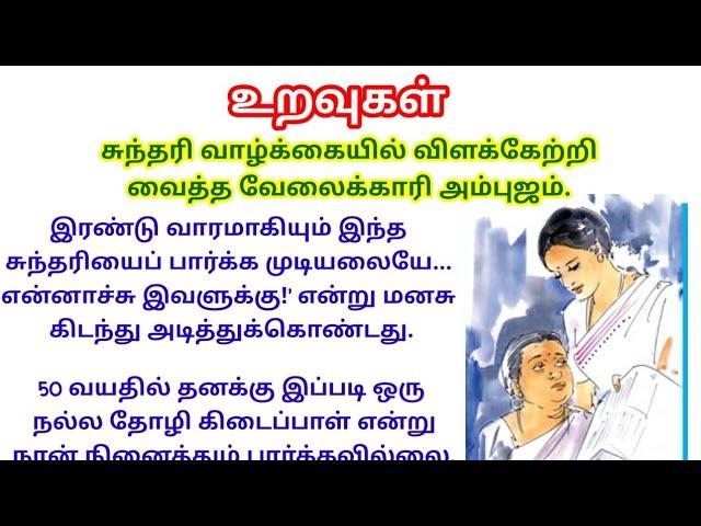 50 வயதில் இப்படி ஒரு உறவு தப்பில்லையே #படித்ததில்பிடித்தது|housemaid|missing|temple friend|newspaper