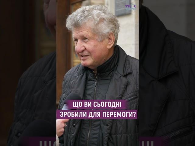 Люди відповідають, що сьогодні зробили для перемоги