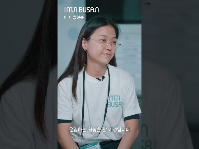 아임인부산의 참여기업을 소개합니다! [빠띠 편] #아임인부산 #esg