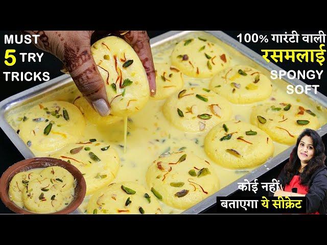 100% गारंटी वाली 1lit दूधऔर चीनी से 1KG हलवाई जैसी सॉफ्टरसमलाई| Rasmalai Ki Recipe | Rasmalai Recipe