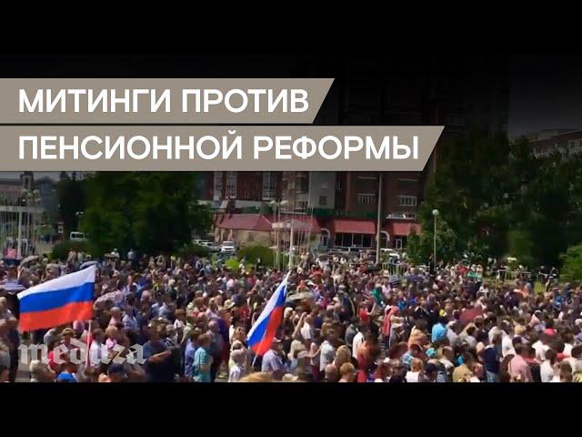 Протестные акции против повышения пенсионного возраста