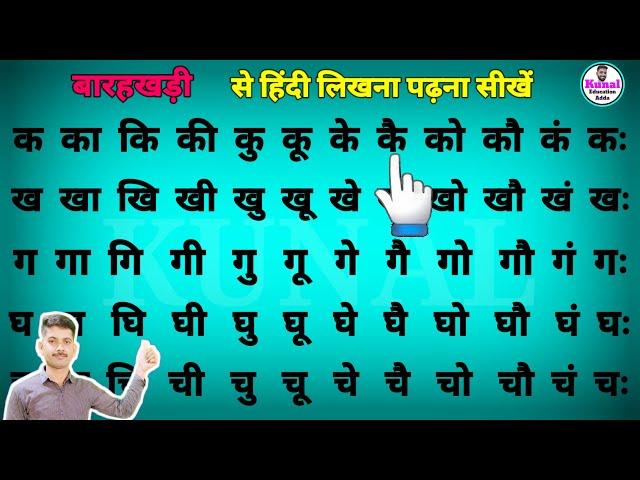 how to learn hindi reading and writing fast | how practice hindi reading हिंदी बारहखड़ी Barakhadi