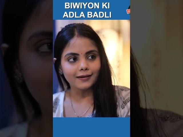Biwion Ki Adla Badli | Partner Swapping | Subscribe For More Content like This | Make sure to like