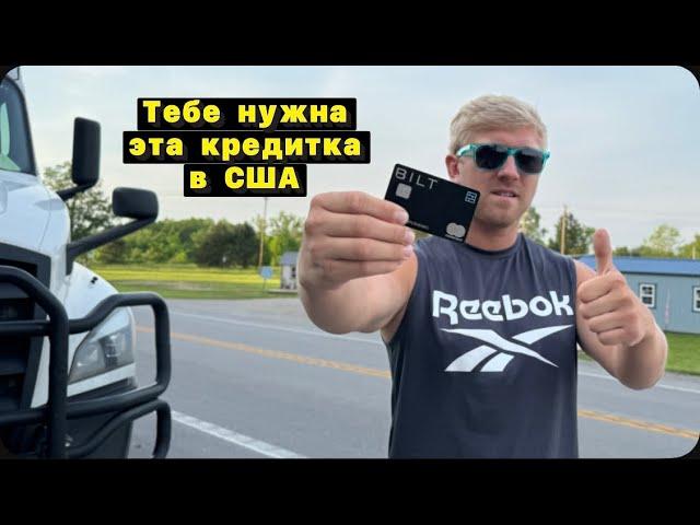 Лучшая кредитная карта в США / Как Бесплатно летать используя кредитку