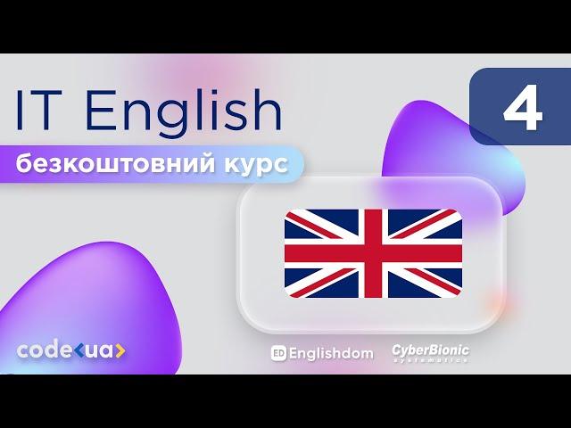 Курс IT English. Урок 4.  Requirements  Безкоштовний курс з англійської для програмістів й QA