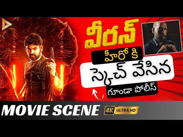 Veeran Telugu Movie Scenes - Best Scenes from Veeran Telugu Dubbing Movie  Gold Stone Telugu Movies