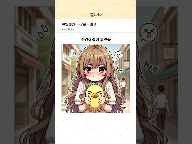 인형뽑기는 잘하는데요