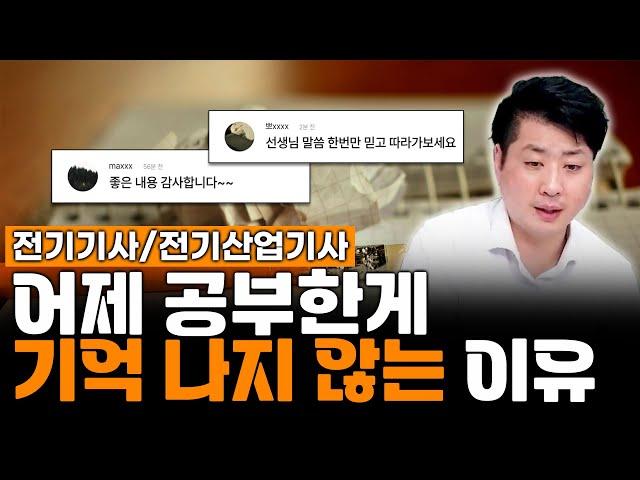 절대 안까먹는 전기기사 공부방법