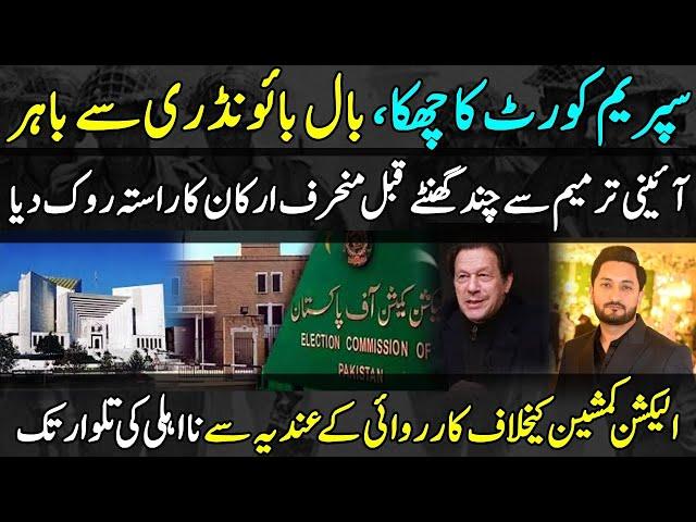 Big and timely Six by Supreme Court| ECP & government in hot waters| Zulqarnain Iqbal