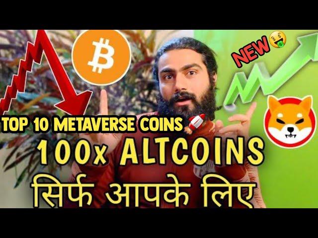  Top 10 metaverse projects for 2023 | best metaverse coins | icp shibainu axs sand mana meta