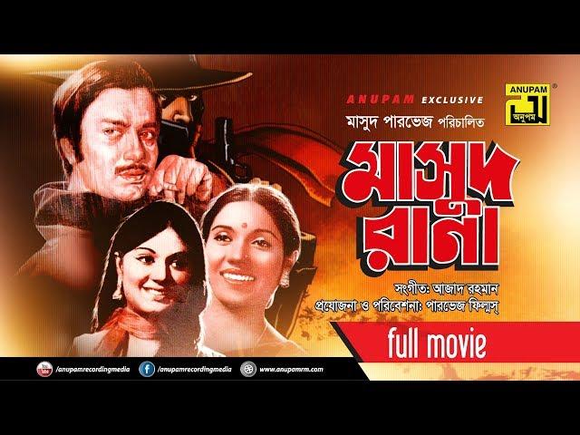Masud Rana | মাসুদ রানা | Shohel Rana, Kobori & Olivia | Bangla Full Movie | Anupam Movies
