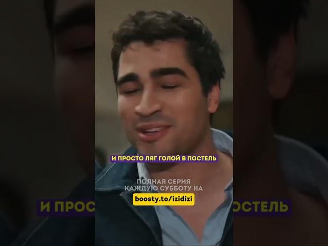 Не может отлипнуть от жены  - 63 серия #зимородок#турецкий#сериал#кино