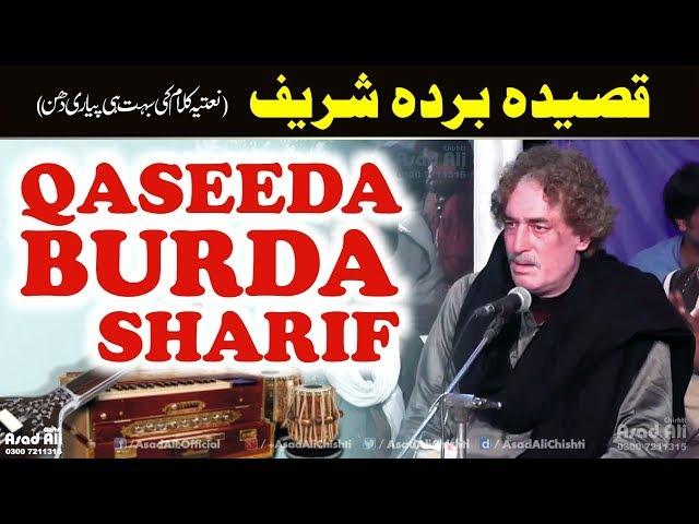 Very Beautiful Musical Naat || Qasida Burda Sharif || Arif Feroz Khan Noshahi Qawwal