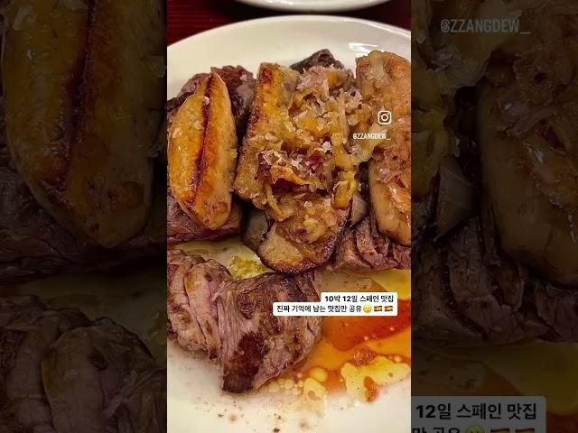 스페인 여행 맛집 추천 여기는 꼭 가보세요‼️