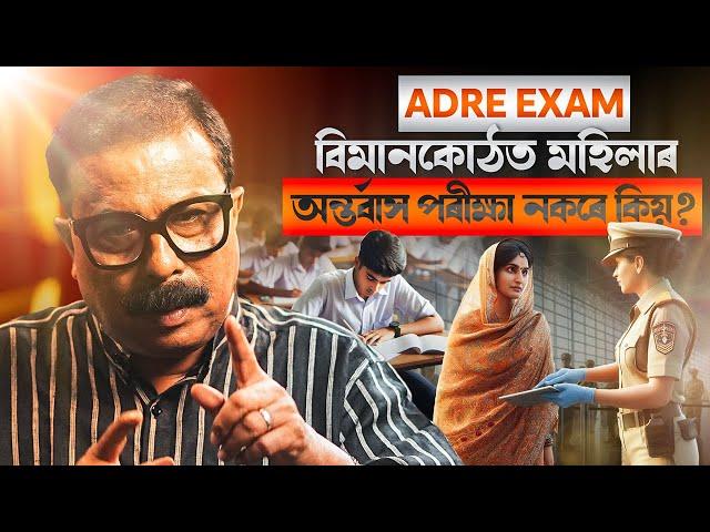  বিমানকোঠত মহিলাৰ অন্তৰ্বাস পৰীক্ষা নকৰে কিয়? || Atanu Bhuyan || Satya