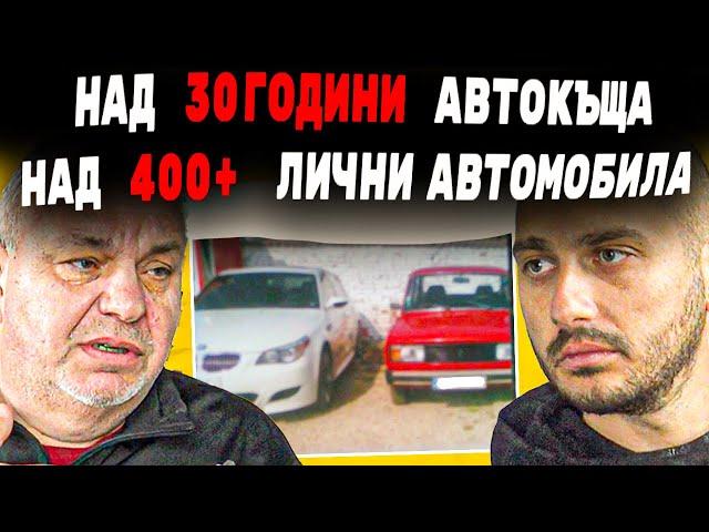 КАКВО Е ДА ИМАШ АВТОКЪЩА НАД 35 Години ЕП 124