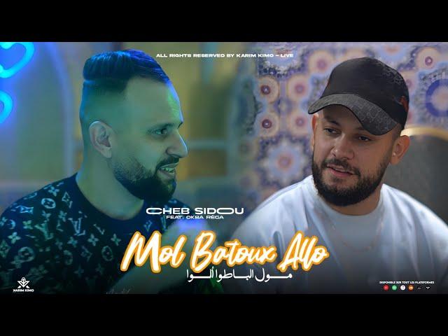 Cheb Sidou - Mol Batoux Allo | عليها راني معول - Avec Okba Règa (Clip Officiel)