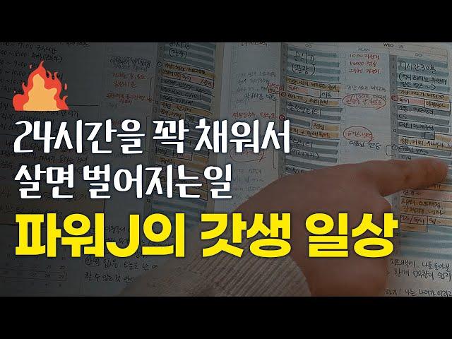 계획 없이 살던 P를 '파워 J'로 만든 다이어리 작성법