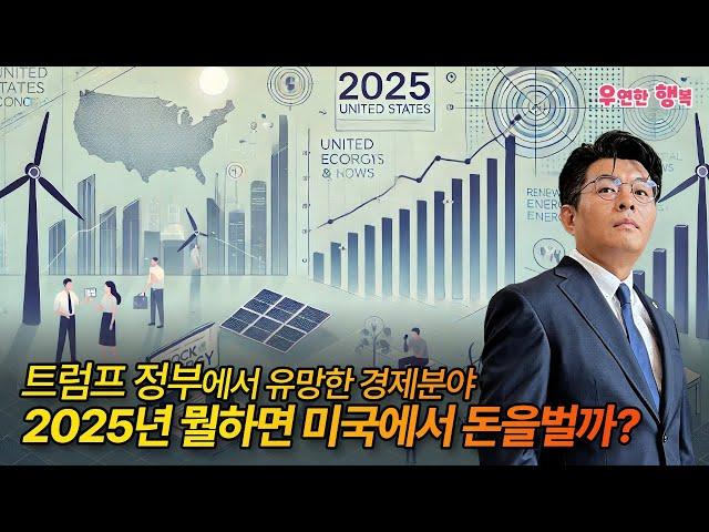 2025년 뭘하면 미국에서 돈을벌까?