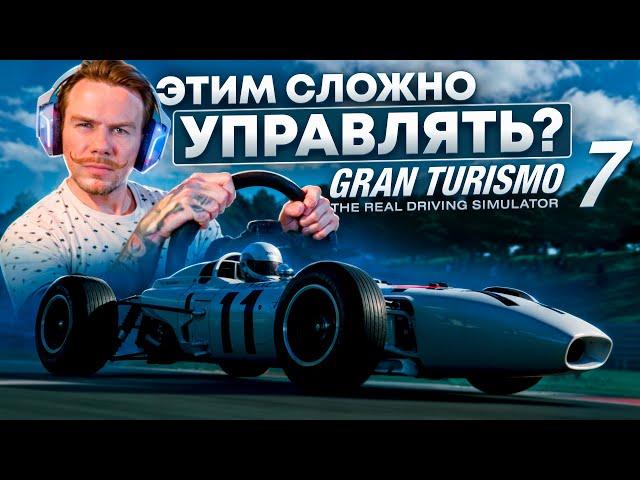 ФИНАЛЬНЫЕ ИСПЫТАНИЯ СУПЕРЛИЦЕНЗИИ НА ЗОЛОТО В GRAN TURISMO 7