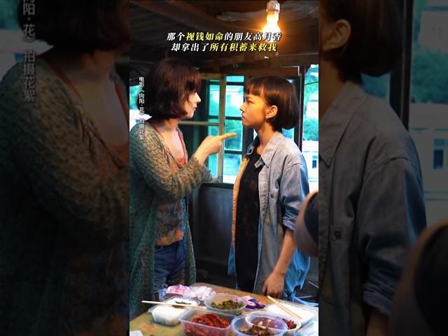 赵丽颖《向阳花》2025犯罪电影|兰西雅 啜妮 王菊|那个视钱如命的高月香，却拿出所有积蓄来救我 |刑满释放女囚如何困境求生？|导演 冯小刚|上映4月3日 #电影 #電影 #movie