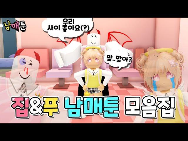 푸&집남매의 좌충우돌 남매툰 꿀잼 모음집!