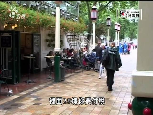 獨立特派員225集{丹麥長照-政策篇}