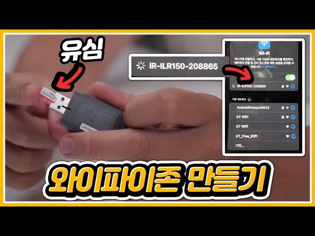 유심으로 공유기처럼 와이파이 만들어서 인터넷 사용하는 방법! - LTE 라우터