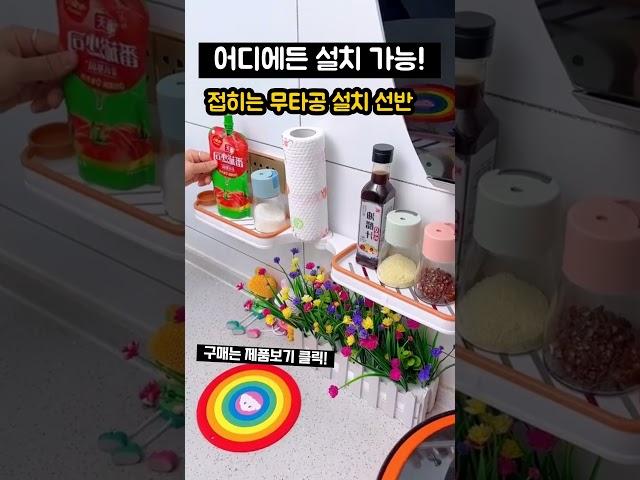 접히는 무타공 설치 선반