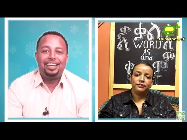 Ethiopia: EthioTube Film Review - Interview with Ethiopian Movie Maker Ayda Tadesse (Qal Ena Qelem)