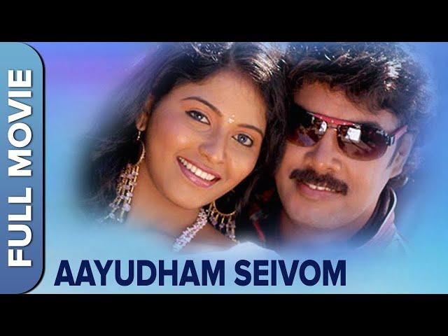 ஆயுதம் செய்வோம் | Aayudham Seivom | Tamil Action Movie | Sundar C| Anjali | Vivek