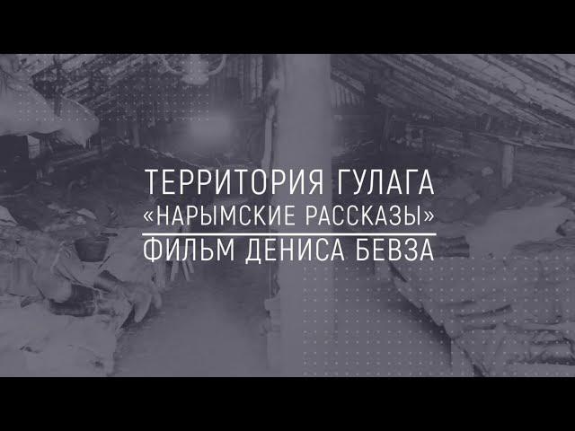 Хранители Сибири - Нарымские рассказы