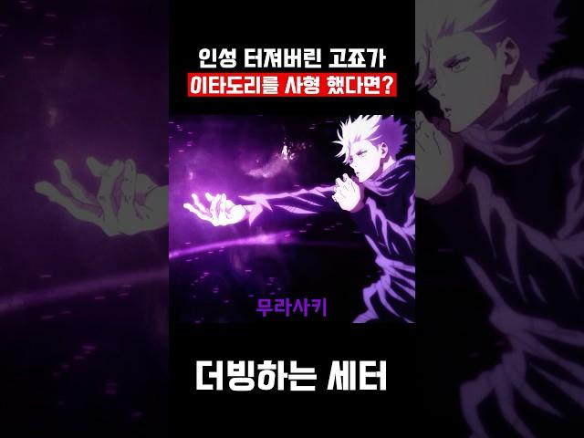 이타도리를 사형 했다면? #shorts #병맛더빙