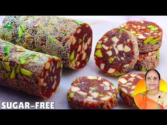 Sugar-Free Dry-fruits Roll | दीपावली-स्पेशल बिना चीनी के बनाएं यह स्वादिष्ट​, पौष्टिक और आसान मिठाई