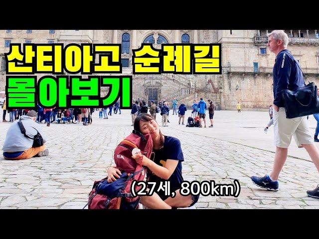 감동주의27세 여자가 원피스를 입고 800km 를 걷게된 이유 [영화보다 더 영화같은 《산티아고 순례길》 몰아보기]