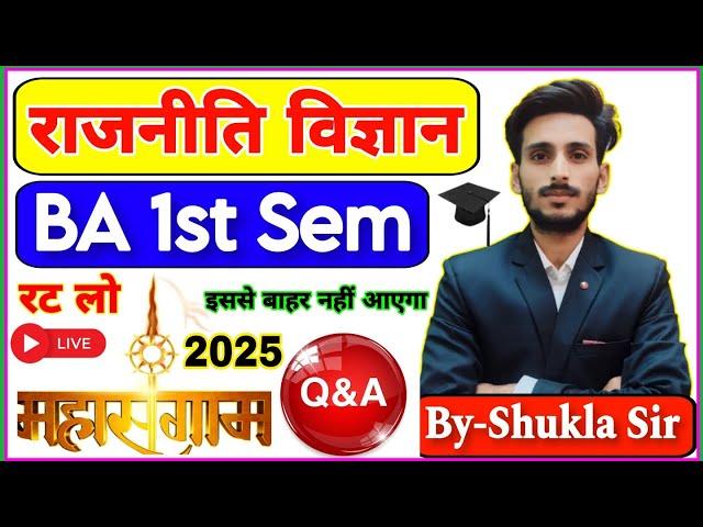 political science for ba 1st semester-2025 | most repeated Questions-answers | राजनीति विज्ञान